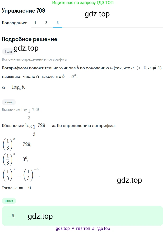 ГДЗ Алгебра, 11 класс Учебник, авторы: Колягин Юрий Михайлович, Ткачева Мария Владимировна, Федорова Надежда Евгеньевна, Шабунин Михаил Иванович, издательство Просвещение, Москва, 2014, голубого цвета, страница 318, номер 709, Решение 1 (продолжение 3)