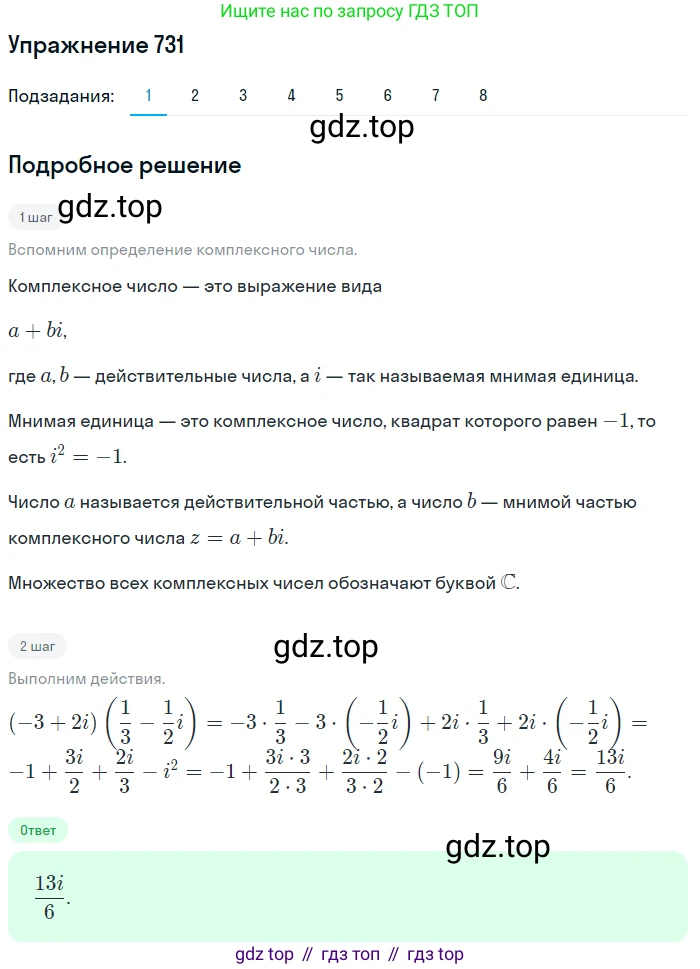 ГДЗ Алгебра, 11 класс Учебник, авторы: Колягин Юрий Михайлович, Ткачева Мария Владимировна, Федорова Надежда Евгеньевна, Шабунин Михаил Иванович, издательство Просвещение, Москва, 2014, голубого цвета, страница 320, номер 731, Решение 1