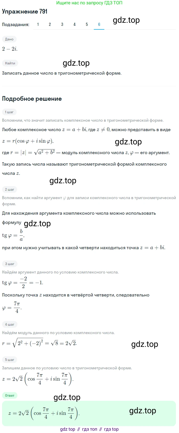 ГДЗ Алгебра, 11 класс Учебник, авторы: Колягин Юрий Михайлович, Ткачева Мария Владимировна, Федорова Надежда Евгеньевна, Шабунин Михаил Иванович, издательство Просвещение, Москва, 2014, голубого цвета, страница 326, номер 791, Решение 1 (продолжение 6)