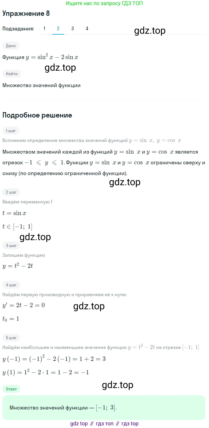 ГДЗ Алгебра, 11 класс Учебник, авторы: Колягин Юрий Михайлович, Ткачева Мария Владимировна, Федорова Надежда Евгеньевна, Шабунин Михаил Иванович, издательство Просвещение, Москва, 2014, голубого цвета, страница 9, номер 8, Решение 1 (продолжение 2)