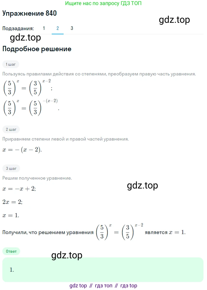 ГДЗ Алгебра, 11 класс Учебник, авторы: Колягин Юрий Михайлович, Ткачева Мария Владимировна, Федорова Надежда Евгеньевна, Шабунин Михаил Иванович, издательство Просвещение, Москва, 2014, голубого цвета, страница 329, номер 840, Решение 1 (продолжение 2)
