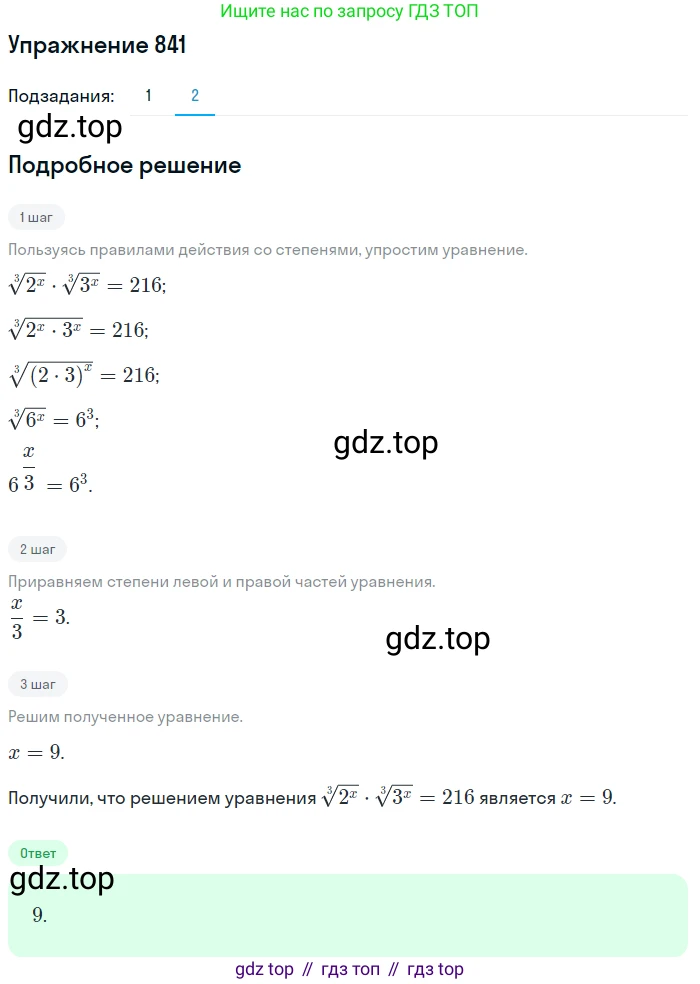 ГДЗ Алгебра, 11 класс Учебник, авторы: Колягин Юрий Михайлович, Ткачева Мария Владимировна, Федорова Надежда Евгеньевна, Шабунин Михаил Иванович, издательство Просвещение, Москва, 2014, голубого цвета, страница 329, номер 841, Решение 1 (продолжение 2)