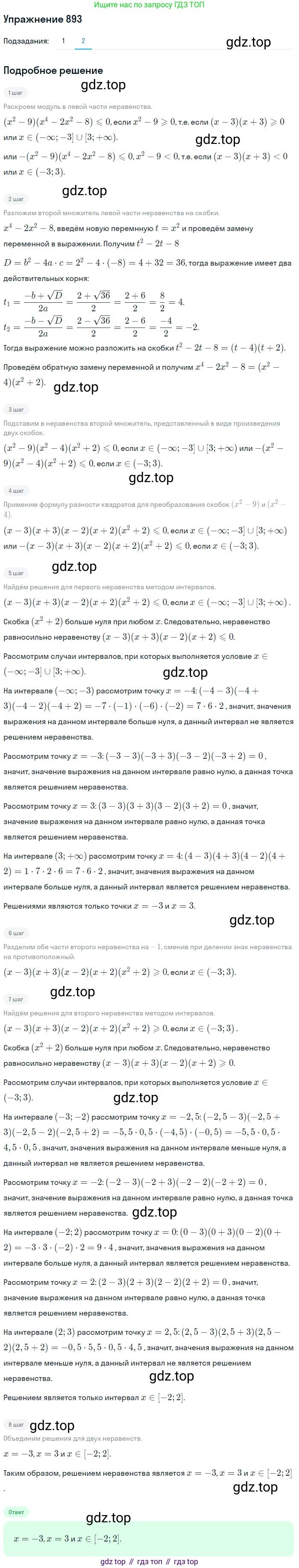 ГДЗ Алгебра, 11 класс Учебник, авторы: Колягин Юрий Михайлович, Ткачева Мария Владимировна, Федорова Надежда Евгеньевна, Шабунин Михаил Иванович, издательство Просвещение, Москва, 2014, голубого цвета, страница 332, номер 893, Решение 1 (продолжение 2)