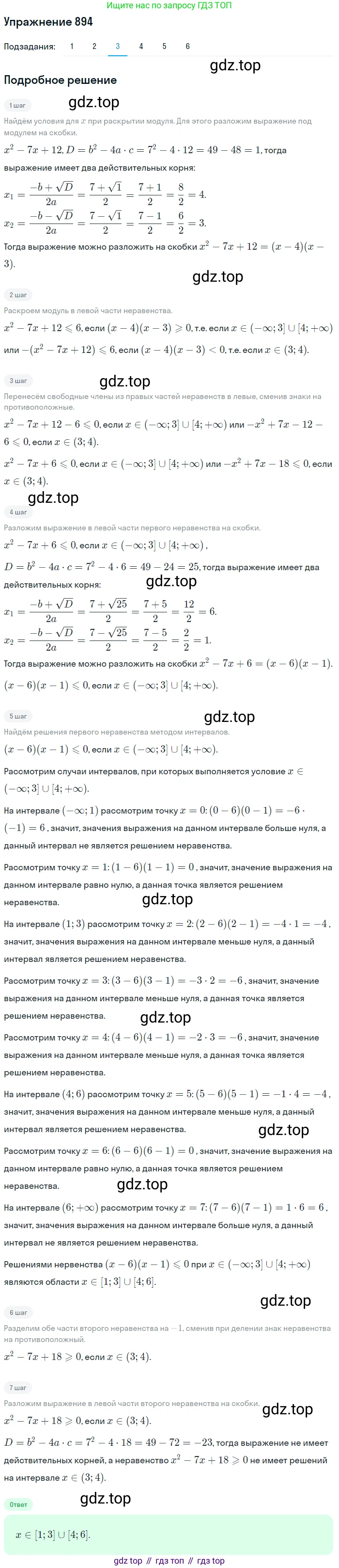 ГДЗ Алгебра, 11 класс Учебник, авторы: Колягин Юрий Михайлович, Ткачева Мария Владимировна, Федорова Надежда Евгеньевна, Шабунин Михаил Иванович, издательство Просвещение, Москва, 2014, голубого цвета, страница 332, номер 894, Решение 1 (продолжение 3)