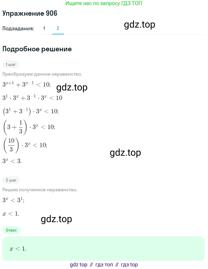 ГДЗ Алгебра, 11 класс Учебник, авторы: Колягин Юрий Михайлович, Ткачева Мария Владимировна, Федорова Надежда Евгеньевна, Шабунин Михаил Иванович, издательство Просвещение, Москва, 2014, голубого цвета, страница 333, номер 906, Решение 1 (продолжение 2)