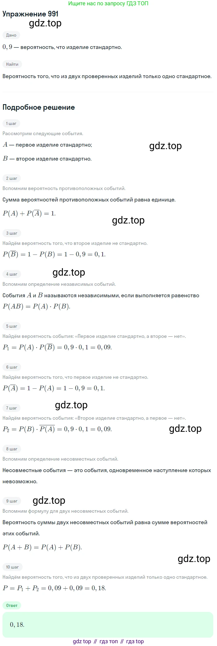 ГДЗ Алгебра, 11 класс Учебник, авторы: Колягин Юрий Михайлович, Ткачева Мария Владимировна, Федорова Надежда Евгеньевна, Шабунин Михаил Иванович, издательство Просвещение, Москва, 2014, голубого цвета, страница 341, номер 991, Решение 1