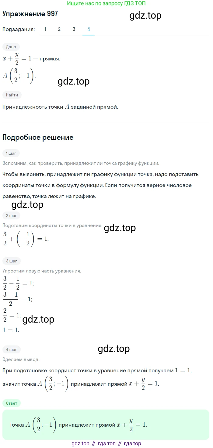 ГДЗ Алгебра, 11 класс Учебник, авторы: Колягин Юрий Михайлович, Ткачева Мария Владимировна, Федорова Надежда Евгеньевна, Шабунин Михаил Иванович, издательство Просвещение, Москва, 2014, голубого цвета, страница 342, номер 997, Решение 1 (продолжение 4)