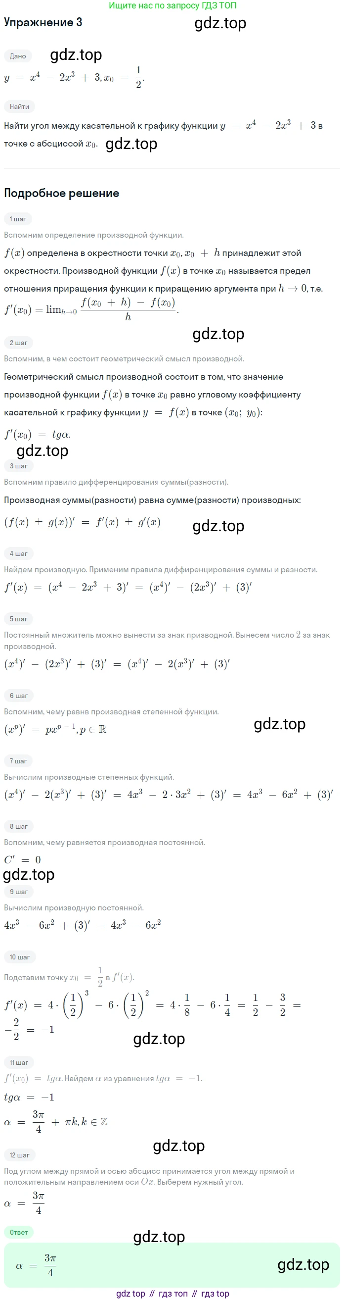 ГДЗ Алгебра, 11 класс Учебник, авторы: Колягин Юрий Михайлович, Ткачева Мария Владимировна, Федорова Надежда Евгеньевна, Шабунин Михаил Иванович, издательство Просвещение, Москва, 2014, голубого цвета, страница 103, номер 3, Решение 1