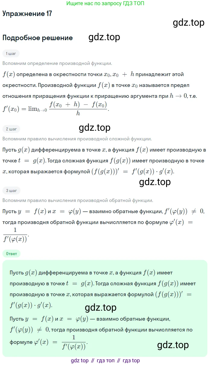 ГДЗ Алгебра, 11 класс Учебник, авторы: Колягин Юрий Михайлович, Ткачева Мария Владимировна, Федорова Надежда Евгеньевна, Шабунин Михаил Иванович, издательство Просвещение, Москва, 2014, голубого цвета, страница 102, номер 17, Решение 1