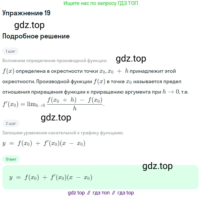 ГДЗ Алгебра, 11 класс Учебник, авторы: Колягин Юрий Михайлович, Ткачева Мария Владимировна, Федорова Надежда Евгеньевна, Шабунин Михаил Иванович, издательство Просвещение, Москва, 2014, голубого цвета, страница 102, номер 19, Решение 1