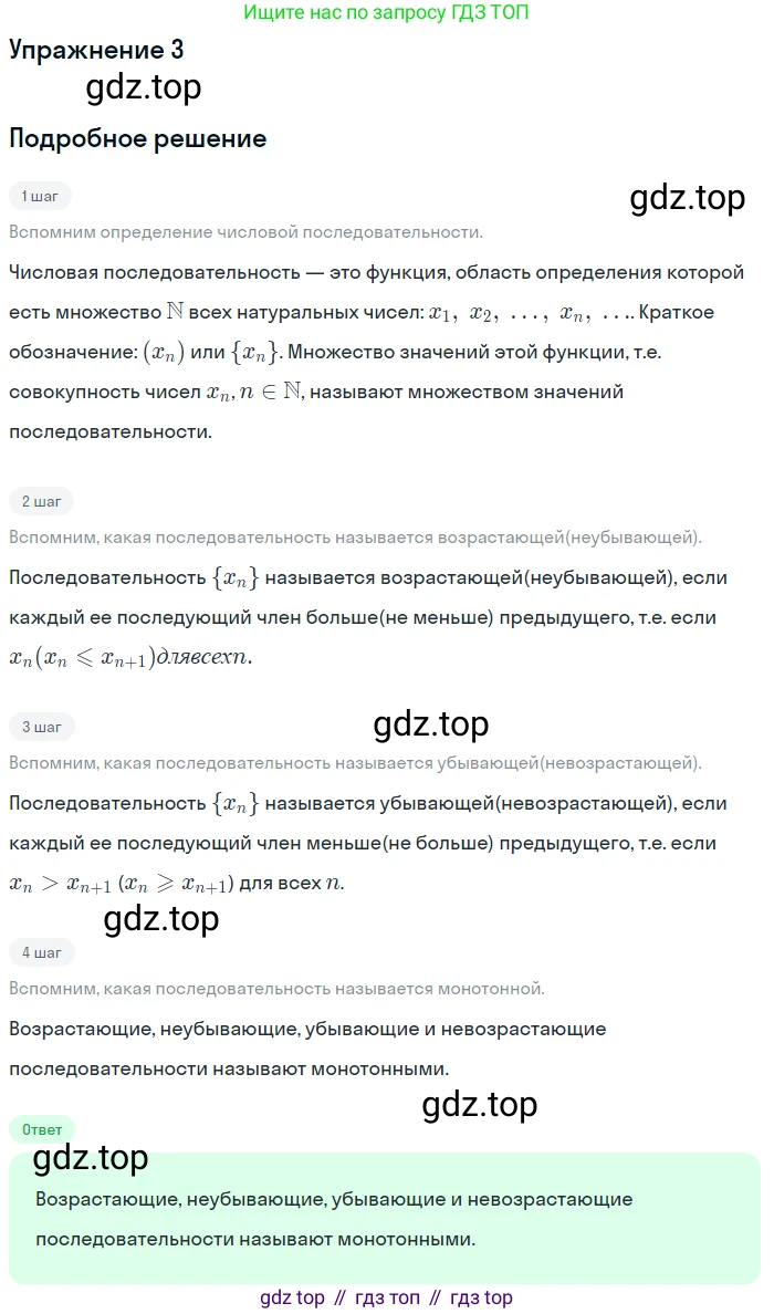 ГДЗ Алгебра, 11 класс Учебник, авторы: Колягин Юрий Михайлович, Ткачева Мария Владимировна, Федорова Надежда Евгеньевна, Шабунин Михаил Иванович, издательство Просвещение, Москва, 2014, голубого цвета, страница 101, номер 3, Решение 1