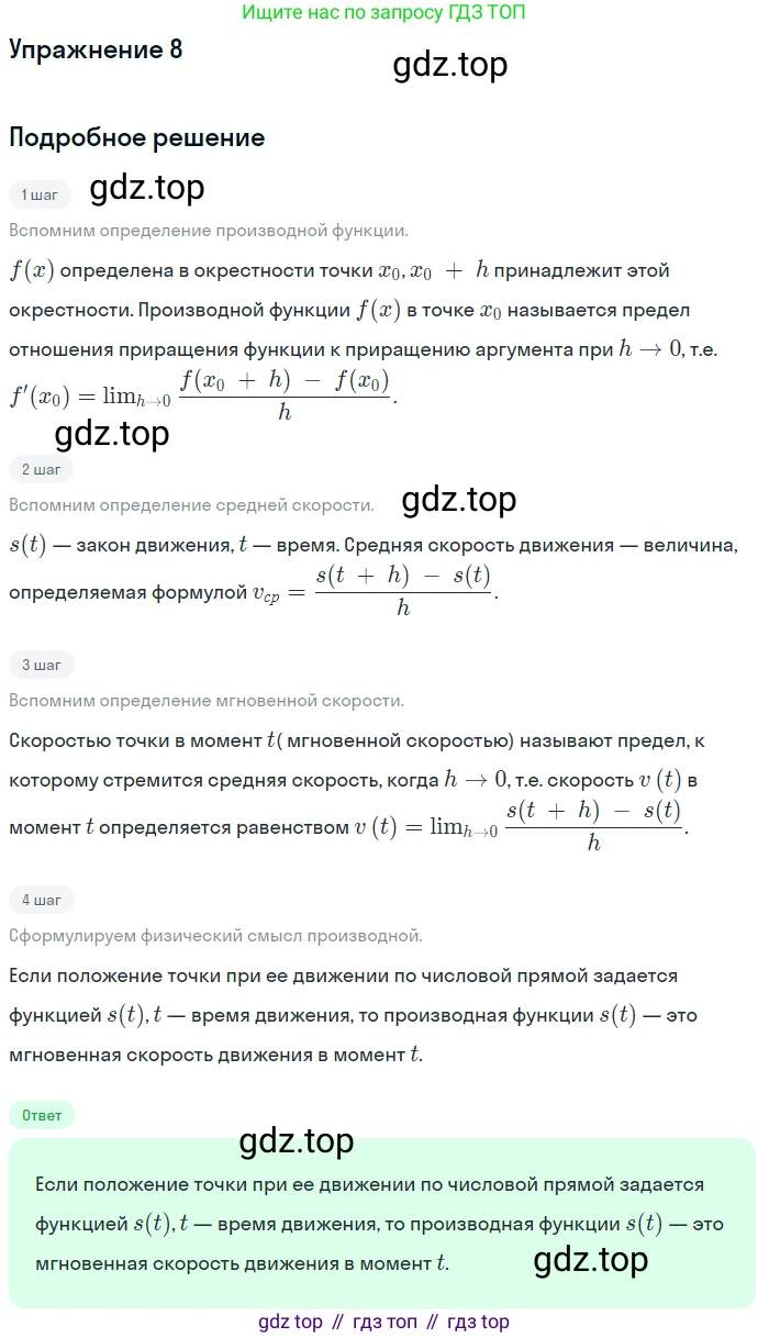 ГДЗ Алгебра, 11 класс Учебник, авторы: Колягин Юрий Михайлович, Ткачева Мария Владимировна, Федорова Надежда Евгеньевна, Шабунин Михаил Иванович, издательство Просвещение, Москва, 2014, голубого цвета, страница 101, номер 8, Решение 1