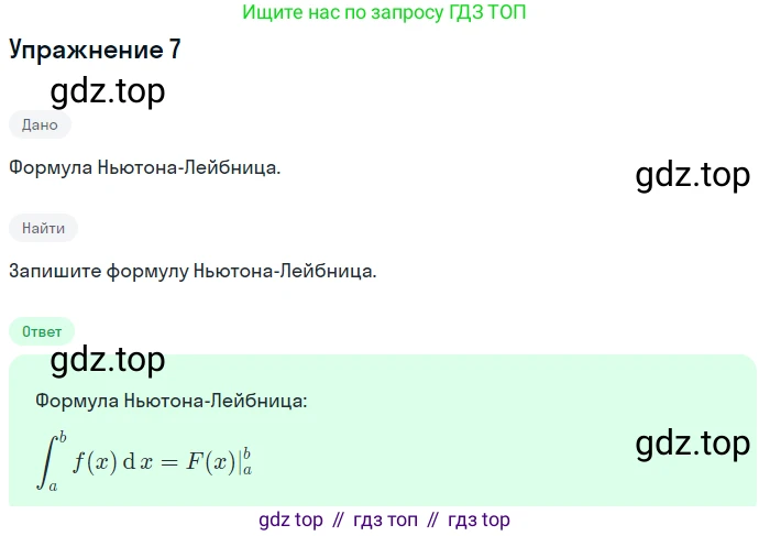 ГДЗ Алгебра, 11 класс Учебник, авторы: Колягин Юрий Михайлович, Ткачева Мария Владимировна, Федорова Надежда Евгеньевна, Шабунин Михаил Иванович, издательство Просвещение, Москва, 2014, голубого цвета, страница 165, номер 7, Решение 1