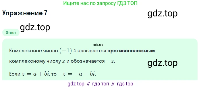 ГДЗ Алгебра, 11 класс Учебник, авторы: Колягин Юрий Михайлович, Ткачева Мария Владимировна, Федорова Надежда Евгеньевна, Шабунин Михаил Иванович, издательство Просвещение, Москва, 2014, голубого цвета, страница 254, номер 7, Решение 1