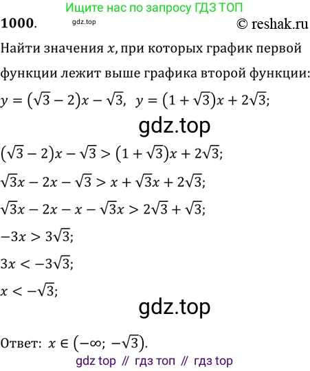 ГДЗ Алгебра, 11 класс Учебник, авторы: Колягин Юрий Михайлович, Ткачева Мария Владимировна, Федорова Надежда Евгеньевна, Шабунин Михаил Иванович, издательство Просвещение, Москва, 2014, голубого цвета, страница 342, номер 1000, Решение 2