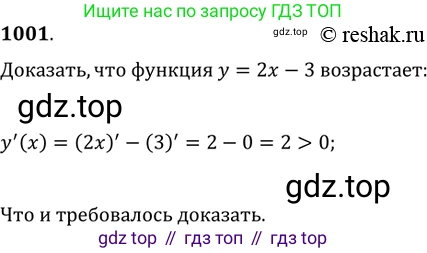ГДЗ Алгебра, 11 класс Учебник, авторы: Колягин Юрий Михайлович, Ткачева Мария Владимировна, Федорова Надежда Евгеньевна, Шабунин Михаил Иванович, издательство Просвещение, Москва, 2014, голубого цвета, страница 342, номер 1001, Решение 2