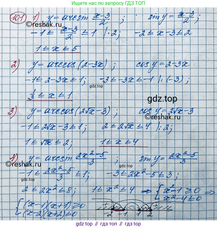 ГДЗ Алгебра, 11 класс Учебник, авторы: Колягин Юрий Михайлович, Ткачева Мария Владимировна, Федорова Надежда Евгеньевна, Шабунин Михаил Иванович, издательство Просвещение, Москва, 2014, голубого цвета, страница 41, номер 101, Решение 2