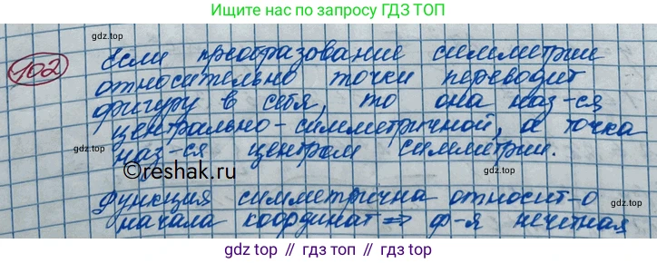 ГДЗ Алгебра, 11 класс Учебник, авторы: Колягин Юрий Михайлович, Ткачева Мария Владимировна, Федорова Надежда Евгеньевна, Шабунин Михаил Иванович, издательство Просвещение, Москва, 2014, голубого цвета, страница 41, номер 102, Решение 2
