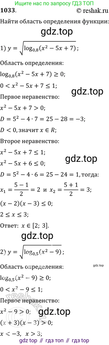 ГДЗ Алгебра, 11 класс Учебник, авторы: Колягин Юрий Михайлович, Ткачева Мария Владимировна, Федорова Надежда Евгеньевна, Шабунин Михаил Иванович, издательство Просвещение, Москва, 2014, голубого цвета, страница 346, номер 1033, Решение 2