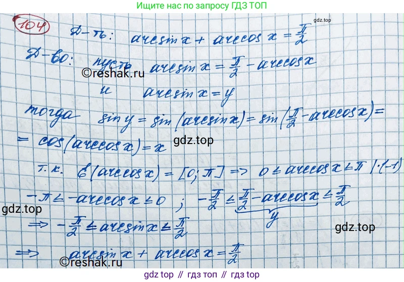 ГДЗ Алгебра, 11 класс Учебник, авторы: Колягин Юрий Михайлович, Ткачева Мария Владимировна, Федорова Надежда Евгеньевна, Шабунин Михаил Иванович, издательство Просвещение, Москва, 2014, голубого цвета, страница 42, номер 104, Решение 2