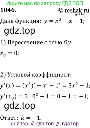 ГДЗ Алгебра, 11 класс Учебник, авторы: Колягин Юрий Михайлович, Ткачева Мария Владимировна, Федорова Надежда Евгеньевна, Шабунин Михаил Иванович, издательство Просвещение, Москва, 2014, голубого цвета, страница 347, номер 1046, Решение 2
