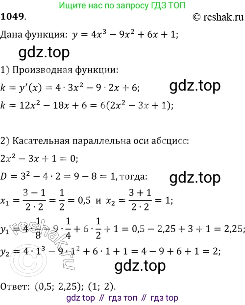 ГДЗ Алгебра, 11 класс Учебник, авторы: Колягин Юрий Михайлович, Ткачева Мария Владимировна, Федорова Надежда Евгеньевна, Шабунин Михаил Иванович, издательство Просвещение, Москва, 2014, голубого цвета, страница 347, номер 1049, Решение 2