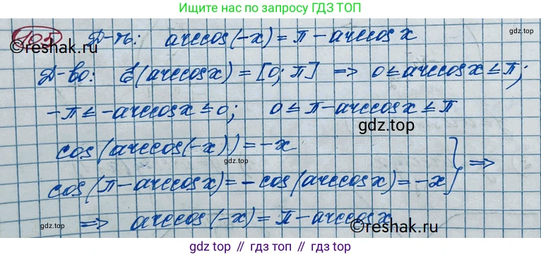 ГДЗ Алгебра, 11 класс Учебник, авторы: Колягин Юрий Михайлович, Ткачева Мария Владимировна, Федорова Надежда Евгеньевна, Шабунин Михаил Иванович, издательство Просвещение, Москва, 2014, голубого цвета, страница 42, номер 105, Решение 2