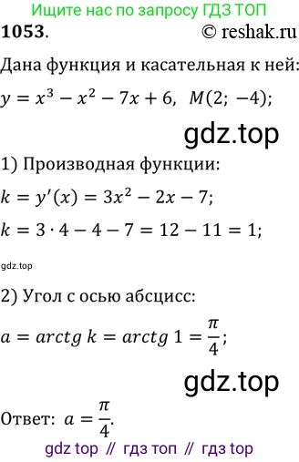 ГДЗ Алгебра, 11 класс Учебник, авторы: Колягин Юрий Михайлович, Ткачева Мария Владимировна, Федорова Надежда Евгеньевна, Шабунин Михаил Иванович, издательство Просвещение, Москва, 2014, голубого цвета, страница 347, номер 1053, Решение 2