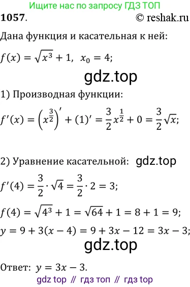 ГДЗ Алгебра, 11 класс Учебник, авторы: Колягин Юрий Михайлович, Ткачева Мария Владимировна, Федорова Надежда Евгеньевна, Шабунин Михаил Иванович, издательство Просвещение, Москва, 2014, голубого цвета, страница 348, номер 1057, Решение 2