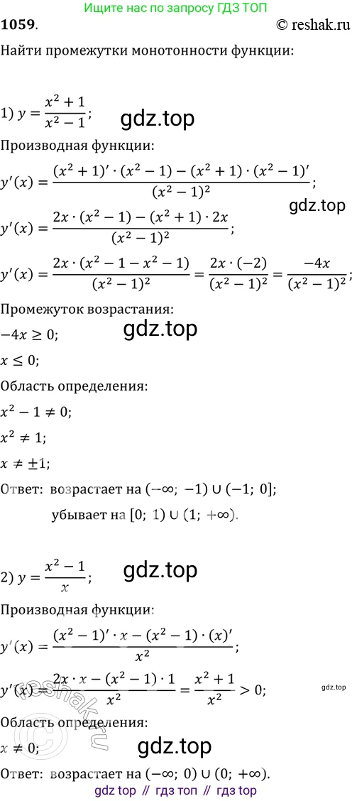 ГДЗ Алгебра, 11 класс Учебник, авторы: Колягин Юрий Михайлович, Ткачева Мария Владимировна, Федорова Надежда Евгеньевна, Шабунин Михаил Иванович, издательство Просвещение, Москва, 2014, голубого цвета, страница 348, номер 1059, Решение 2