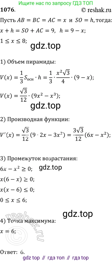 ГДЗ Алгебра, 11 класс Учебник, авторы: Колягин Юрий Михайлович, Ткачева Мария Владимировна, Федорова Надежда Евгеньевна, Шабунин Михаил Иванович, издательство Просвещение, Москва, 2014, голубого цвета, страница 349, номер 1076, Решение 2
