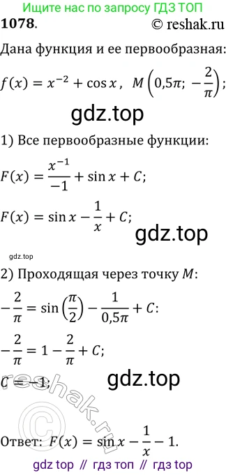ГДЗ Алгебра, 11 класс Учебник, авторы: Колягин Юрий Михайлович, Ткачева Мария Владимировна, Федорова Надежда Евгеньевна, Шабунин Михаил Иванович, издательство Просвещение, Москва, 2014, голубого цвета, страница 349, номер 1078, Решение 2