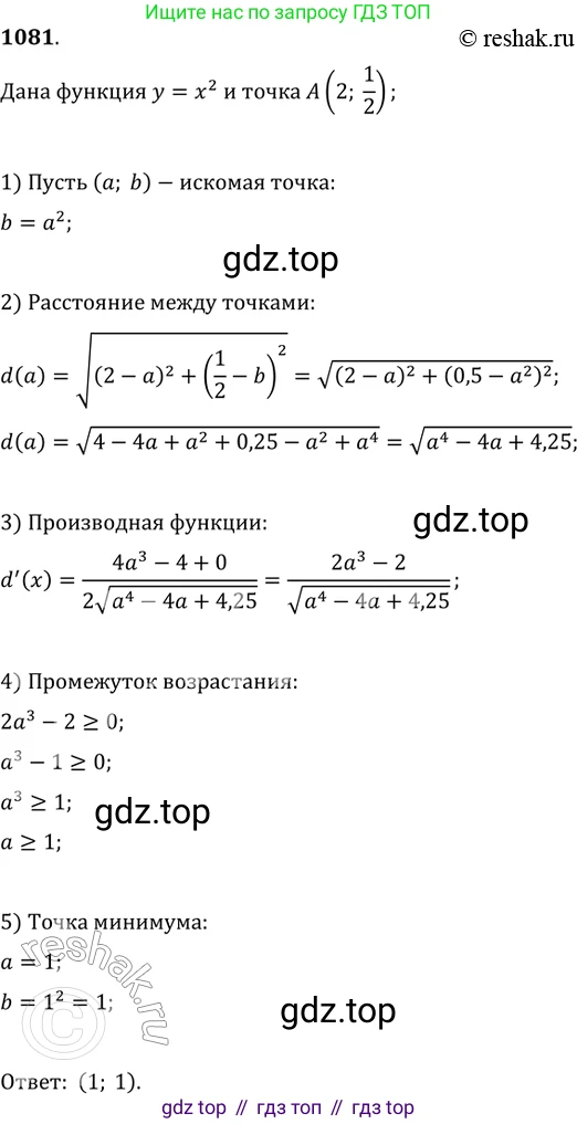 ГДЗ Алгебра, 11 класс Учебник, авторы: Колягин Юрий Михайлович, Ткачева Мария Владимировна, Федорова Надежда Евгеньевна, Шабунин Михаил Иванович, издательство Просвещение, Москва, 2014, голубого цвета, страница 350, номер 1081, Решение 2