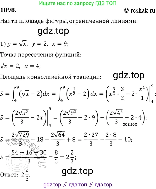 ГДЗ Алгебра, 11 класс Учебник, авторы: Колягин Юрий Михайлович, Ткачева Мария Владимировна, Федорова Надежда Евгеньевна, Шабунин Михаил Иванович, издательство Просвещение, Москва, 2014, голубого цвета, страница 351, номер 1098, Решение 2