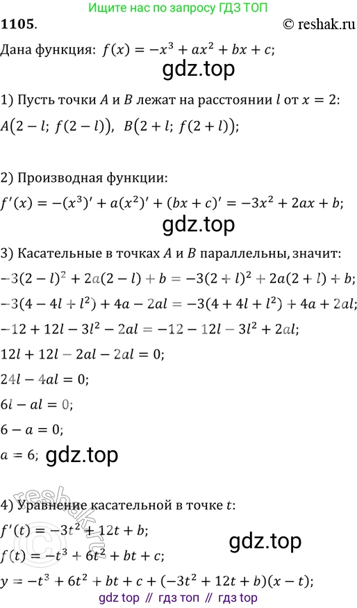ГДЗ Алгебра, 11 класс Учебник, авторы: Колягин Юрий Михайлович, Ткачева Мария Владимировна, Федорова Надежда Евгеньевна, Шабунин Михаил Иванович, издательство Просвещение, Москва, 2014, голубого цвета, страница 351, номер 1105, Решение 2