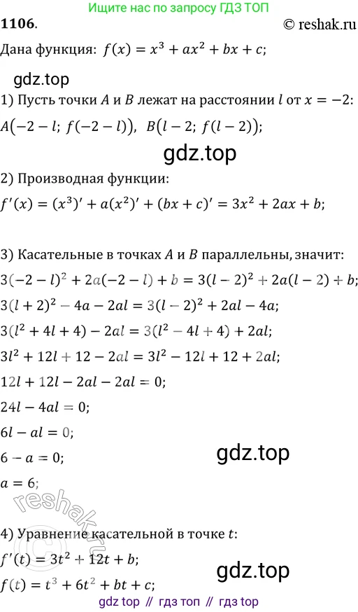 ГДЗ Алгебра, 11 класс Учебник, авторы: Колягин Юрий Михайлович, Ткачева Мария Владимировна, Федорова Надежда Евгеньевна, Шабунин Михаил Иванович, издательство Просвещение, Москва, 2014, голубого цвета, страница 351, номер 1106, Решение 2