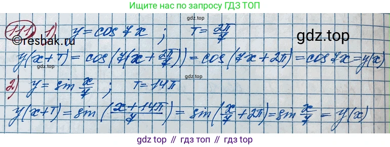 ГДЗ Алгебра, 11 класс Учебник, авторы: Колягин Юрий Михайлович, Ткачева Мария Владимировна, Федорова Надежда Евгеньевна, Шабунин Михаил Иванович, издательство Просвещение, Москва, 2014, голубого цвета, страница 42, номер 111, Решение 2