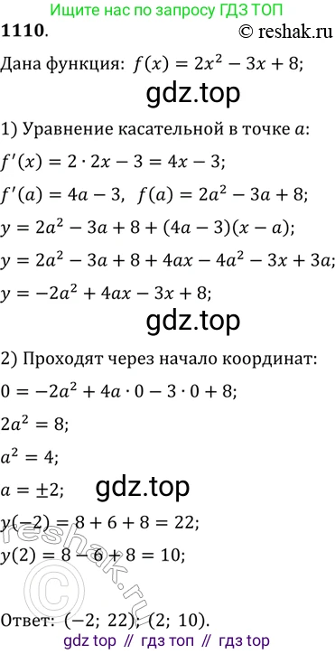 ГДЗ Алгебра, 11 класс Учебник, авторы: Колягин Юрий Михайлович, Ткачева Мария Владимировна, Федорова Надежда Евгеньевна, Шабунин Михаил Иванович, издательство Просвещение, Москва, 2014, голубого цвета, страница 352, номер 1110, Решение 2