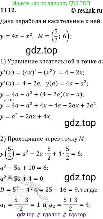 ГДЗ Алгебра, 11 класс Учебник, авторы: Колягин Юрий Михайлович, Ткачева Мария Владимировна, Федорова Надежда Евгеньевна, Шабунин Михаил Иванович, издательство Просвещение, Москва, 2014, голубого цвета, страница 352, номер 1112, Решение 2