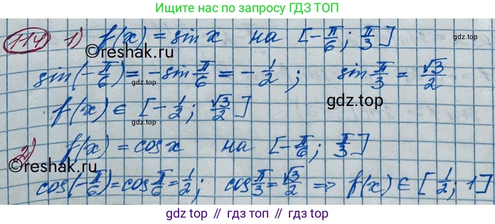 ГДЗ Алгебра, 11 класс Учебник, авторы: Колягин Юрий Михайлович, Ткачева Мария Владимировна, Федорова Надежда Евгеньевна, Шабунин Михаил Иванович, издательство Просвещение, Москва, 2014, голубого цвета, страница 43, номер 114, Решение 2