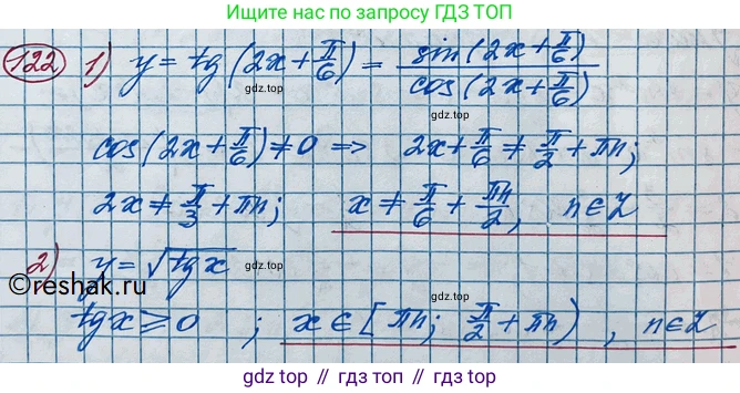ГДЗ Алгебра, 11 класс Учебник, авторы: Колягин Юрий Михайлович, Ткачева Мария Владимировна, Федорова Надежда Евгеньевна, Шабунин Михаил Иванович, издательство Просвещение, Москва, 2014, голубого цвета, страница 43, номер 122, Решение 2