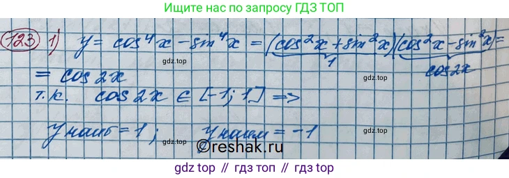 ГДЗ Алгебра, 11 класс Учебник, авторы: Колягин Юрий Михайлович, Ткачева Мария Владимировна, Федорова Надежда Евгеньевна, Шабунин Михаил Иванович, издательство Просвещение, Москва, 2014, голубого цвета, страница 44, номер 123, Решение 2