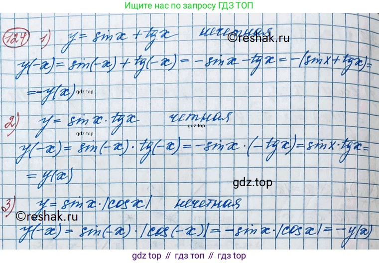 ГДЗ Алгебра, 11 класс Учебник, авторы: Колягин Юрий Михайлович, Ткачева Мария Владимировна, Федорова Надежда Евгеньевна, Шабунин Михаил Иванович, издательство Просвещение, Москва, 2014, голубого цвета, страница 44, номер 124, Решение 2