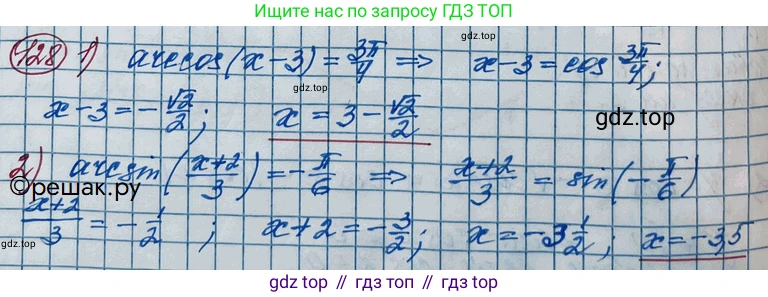 ГДЗ Алгебра, 11 класс Учебник, авторы: Колягин Юрий Михайлович, Ткачева Мария Владимировна, Федорова Надежда Евгеньевна, Шабунин Михаил Иванович, издательство Просвещение, Москва, 2014, голубого цвета, страница 44, номер 128, Решение 2