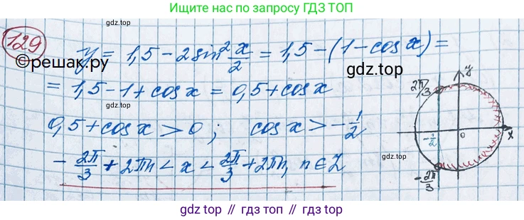 ГДЗ Алгебра, 11 класс Учебник, авторы: Колягин Юрий Михайлович, Ткачева Мария Владимировна, Федорова Надежда Евгеньевна, Шабунин Михаил Иванович, издательство Просвещение, Москва, 2014, голубого цвета, страница 44, номер 129, Решение 2