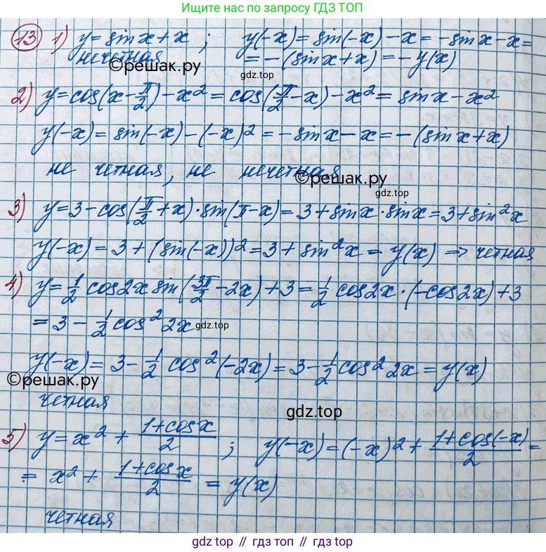 ГДЗ Алгебра, 11 класс Учебник, авторы: Колягин Юрий Михайлович, Ткачева Мария Владимировна, Федорова Надежда Евгеньевна, Шабунин Михаил Иванович, издательство Просвещение, Москва, 2014, голубого цвета, страница 13, номер 13, Решение 2