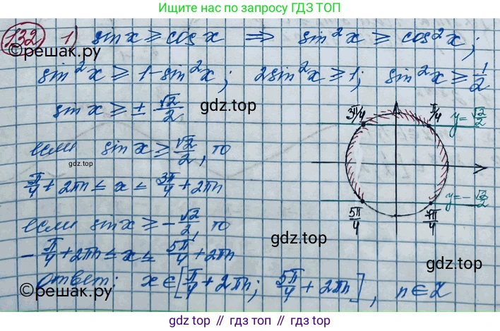 ГДЗ Алгебра, 11 класс Учебник, авторы: Колягин Юрий Михайлович, Ткачева Мария Владимировна, Федорова Надежда Евгеньевна, Шабунин Михаил Иванович, издательство Просвещение, Москва, 2014, голубого цвета, страница 44, номер 132, Решение 2