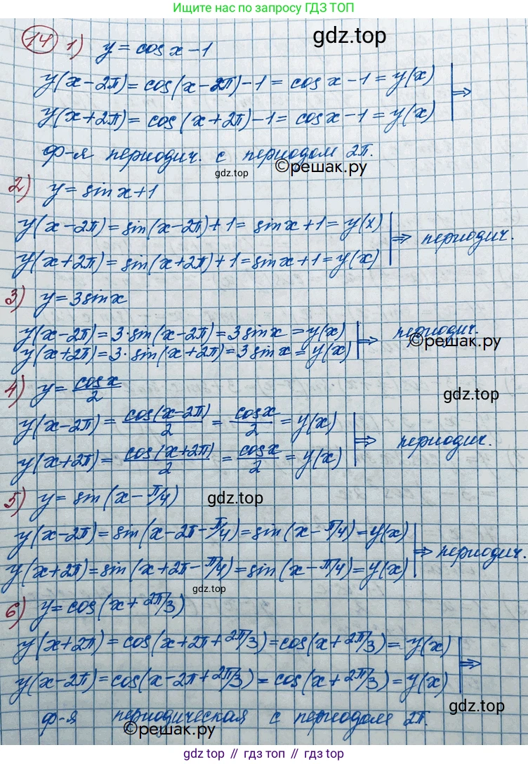 ГДЗ Алгебра, 11 класс Учебник, авторы: Колягин Юрий Михайлович, Ткачева Мария Владимировна, Федорова Надежда Евгеньевна, Шабунин Михаил Иванович, издательство Просвещение, Москва, 2014, голубого цвета, страница 14, номер 14, Решение 2