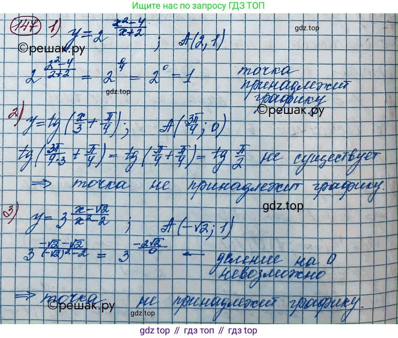 ГДЗ Алгебра, 11 класс Учебник, авторы: Колягин Юрий Михайлович, Ткачева Мария Владимировна, Федорова Надежда Евгеньевна, Шабунин Михаил Иванович, издательство Просвещение, Москва, 2014, голубого цвета, страница 69, номер 147, Решение 2