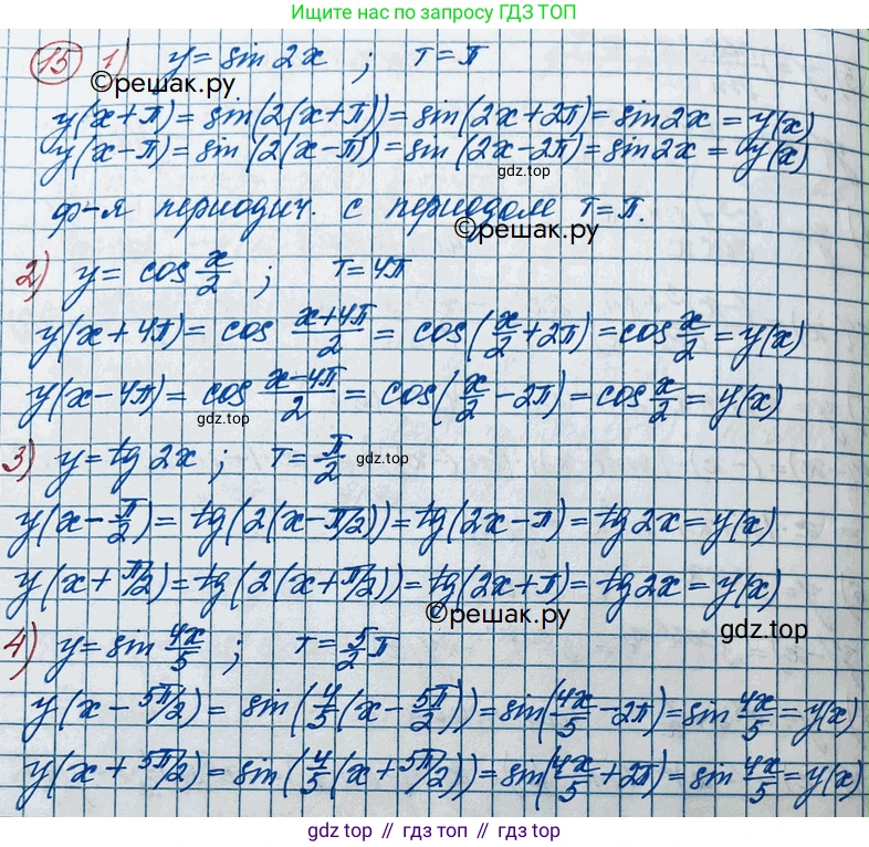 ГДЗ Алгебра, 11 класс Учебник, авторы: Колягин Юрий Михайлович, Ткачева Мария Владимировна, Федорова Надежда Евгеньевна, Шабунин Михаил Иванович, издательство Просвещение, Москва, 2014, голубого цвета, страница 14, номер 15, Решение 2